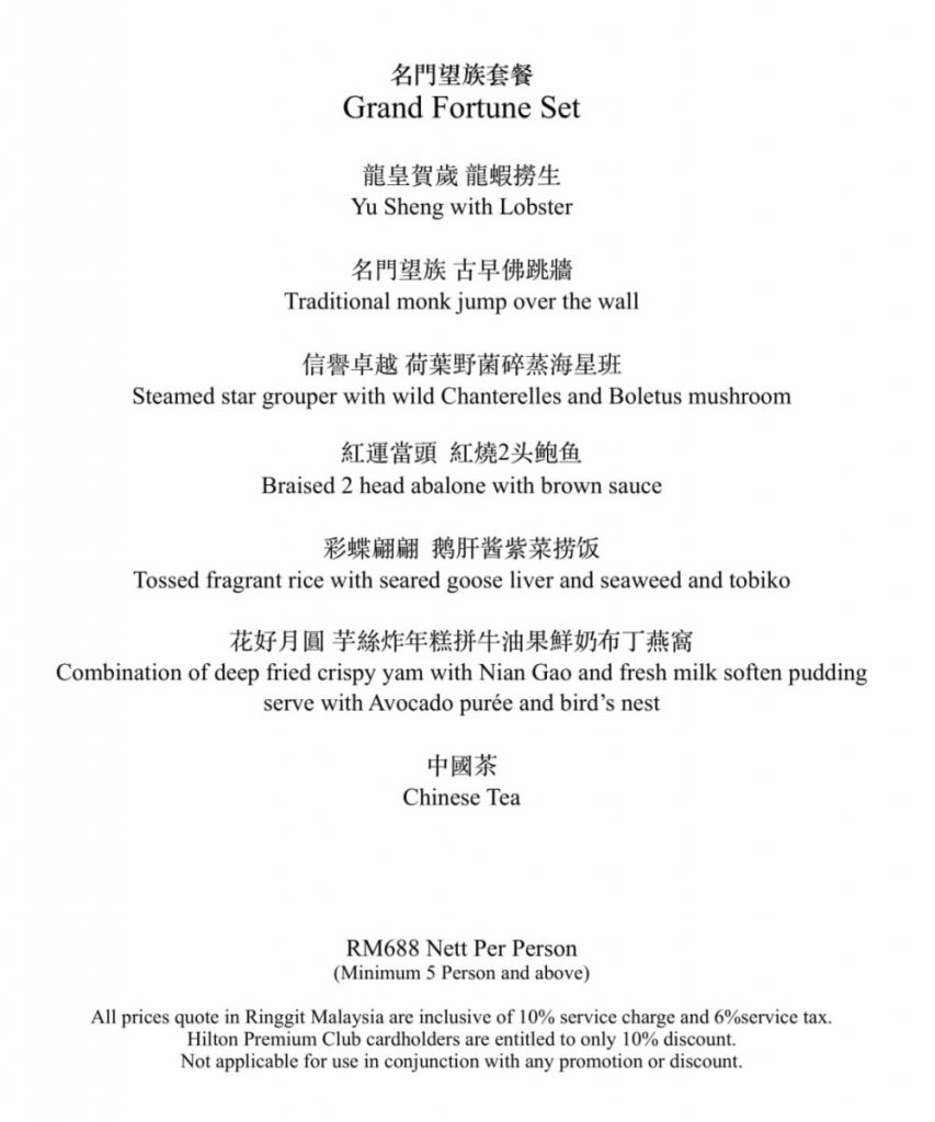 Grand Fortune Set Hilton CNY 2019 853x1024 - HILTON Chynna “盛大丰盈”农历新年套餐
