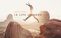 15 life lessons for working adult 240x150 - 迈入30岁；15个打脸人生教训