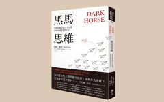 ks book review dark horse todd rose cover 240x150 - K’s 阅｜ Todd Rose《黑马思维》