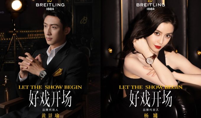 Breitling opeing 680x400 - BREITLING "LET THE SHOW BEGIN" 迎接光明未来
